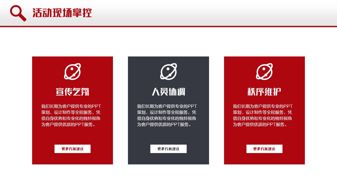 甯傚満钀ラ攢绛栧垝鏂规ppt妯℃澘,鍏嶈垂钀ラ攢绛栧垝鏂规ppt妯℃澘