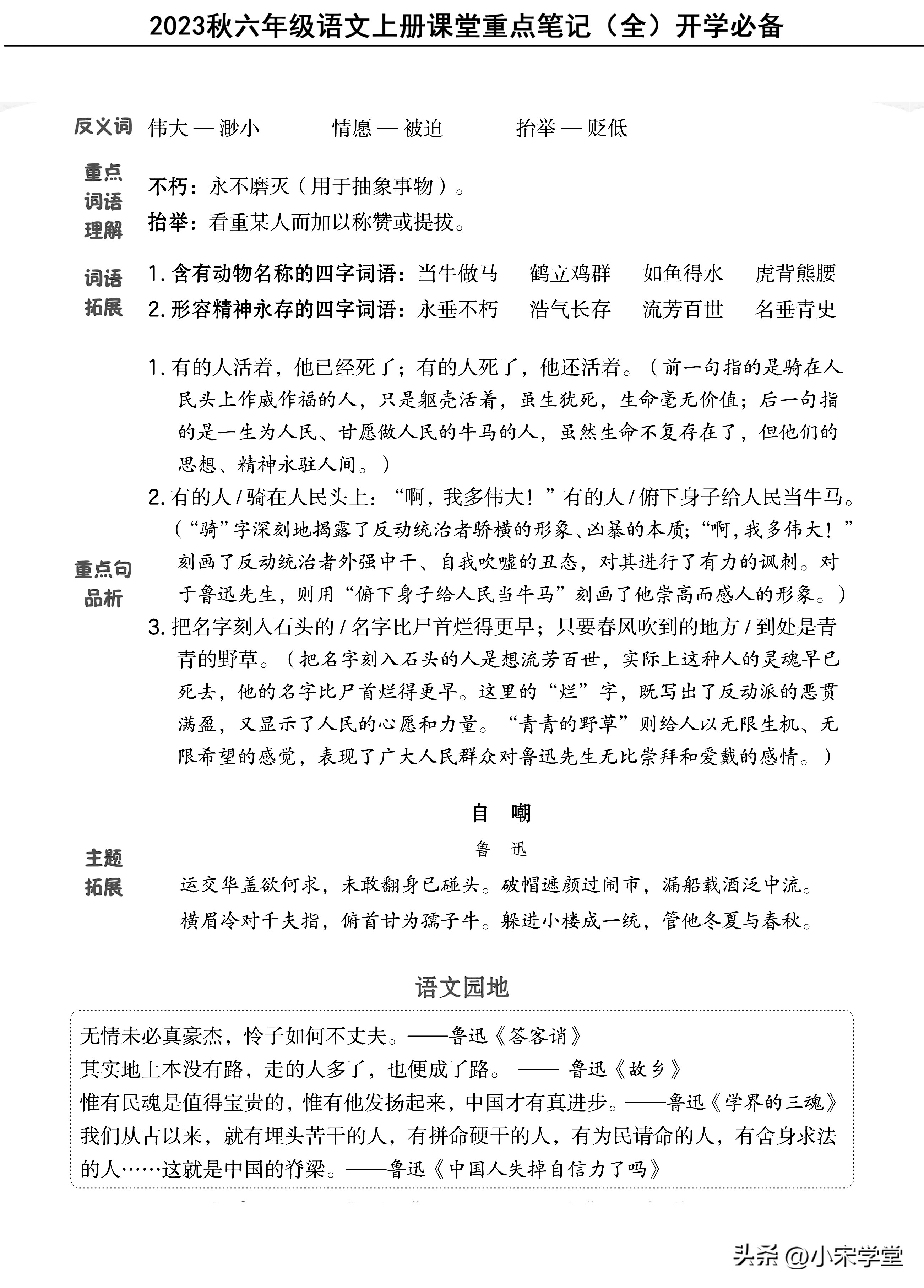 六年级上册语文人教版总复习考点,六年级上册语文重点知识总结2021