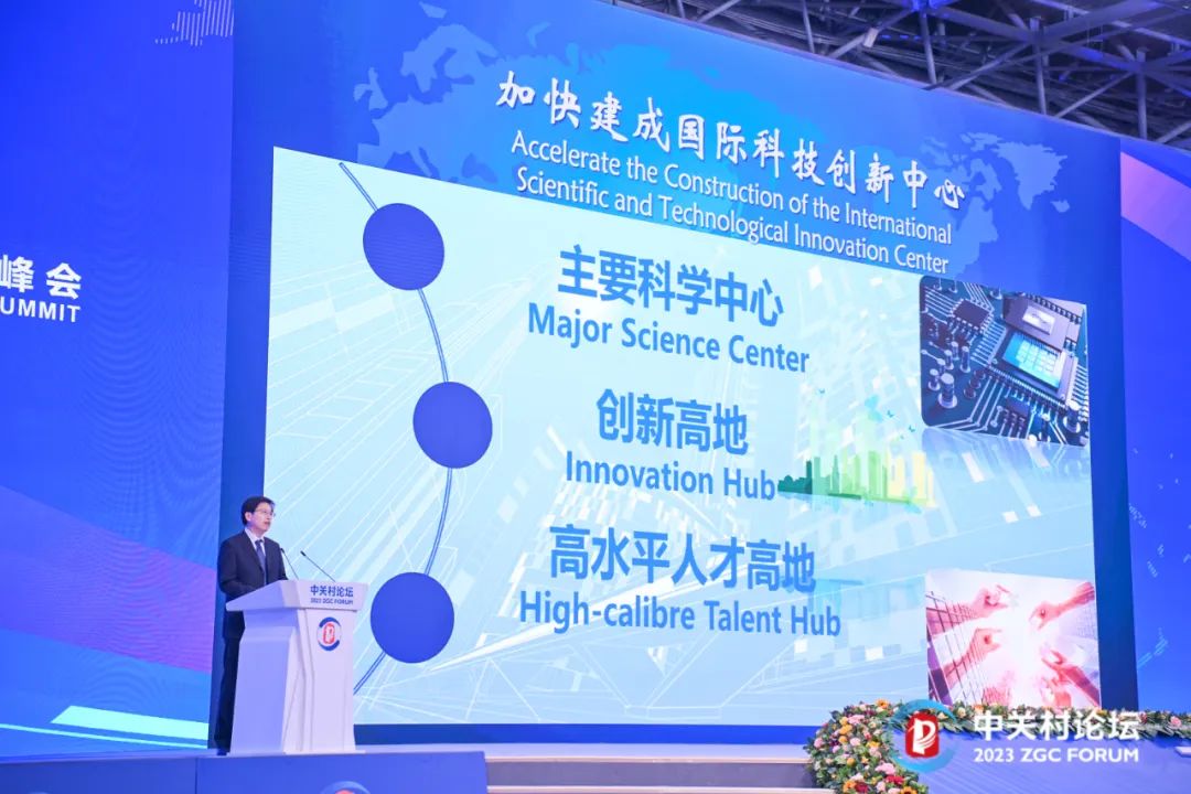 2023投资北京全球峰会,投资中国北京专场