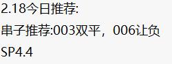 今日足球竞彩推荐卢顿布莱克浦,今日竞彩推荐南安普敦