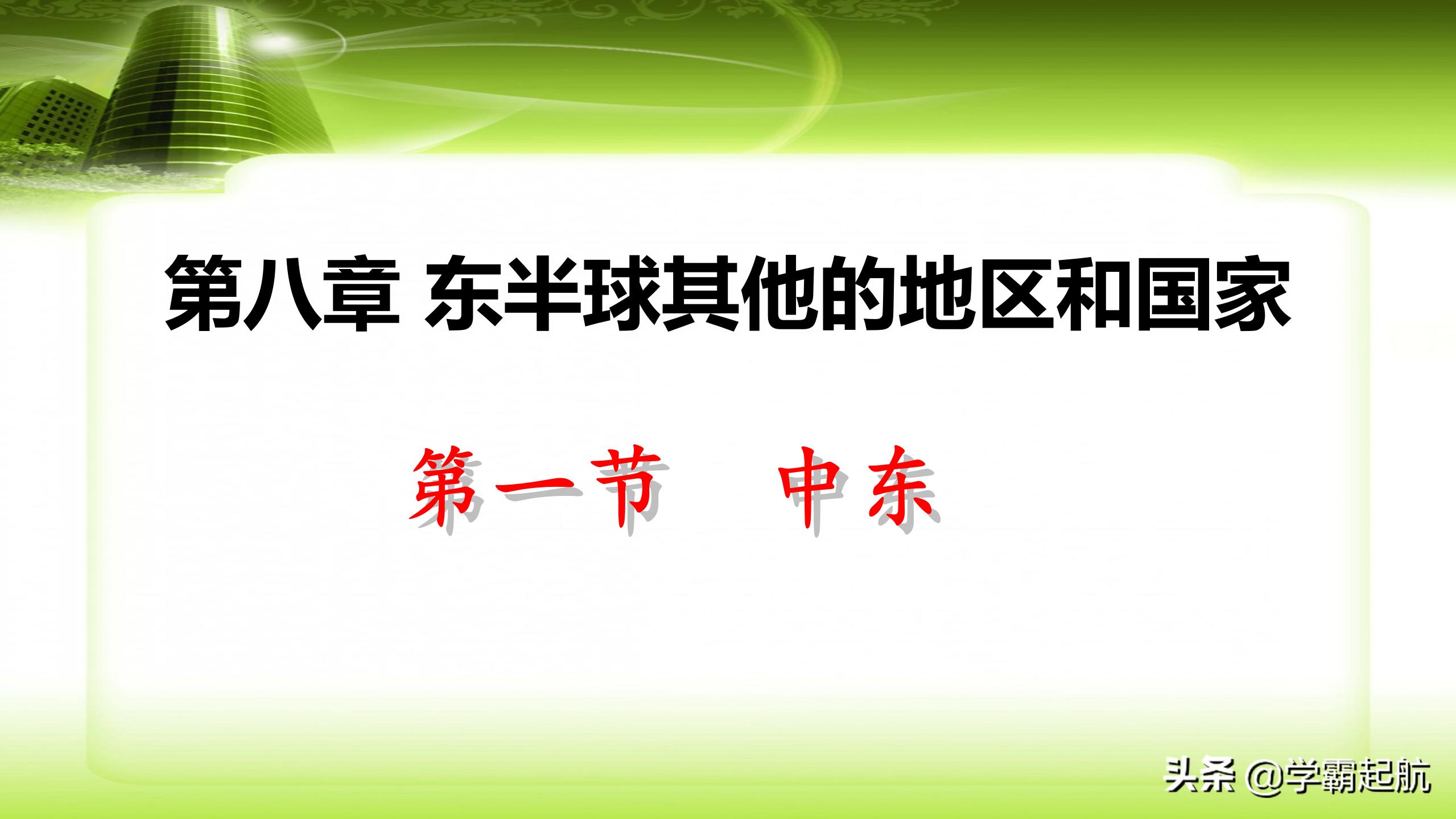 七年级地理下册，全册考点图文梳理，重点班人手一份，吃透不下95