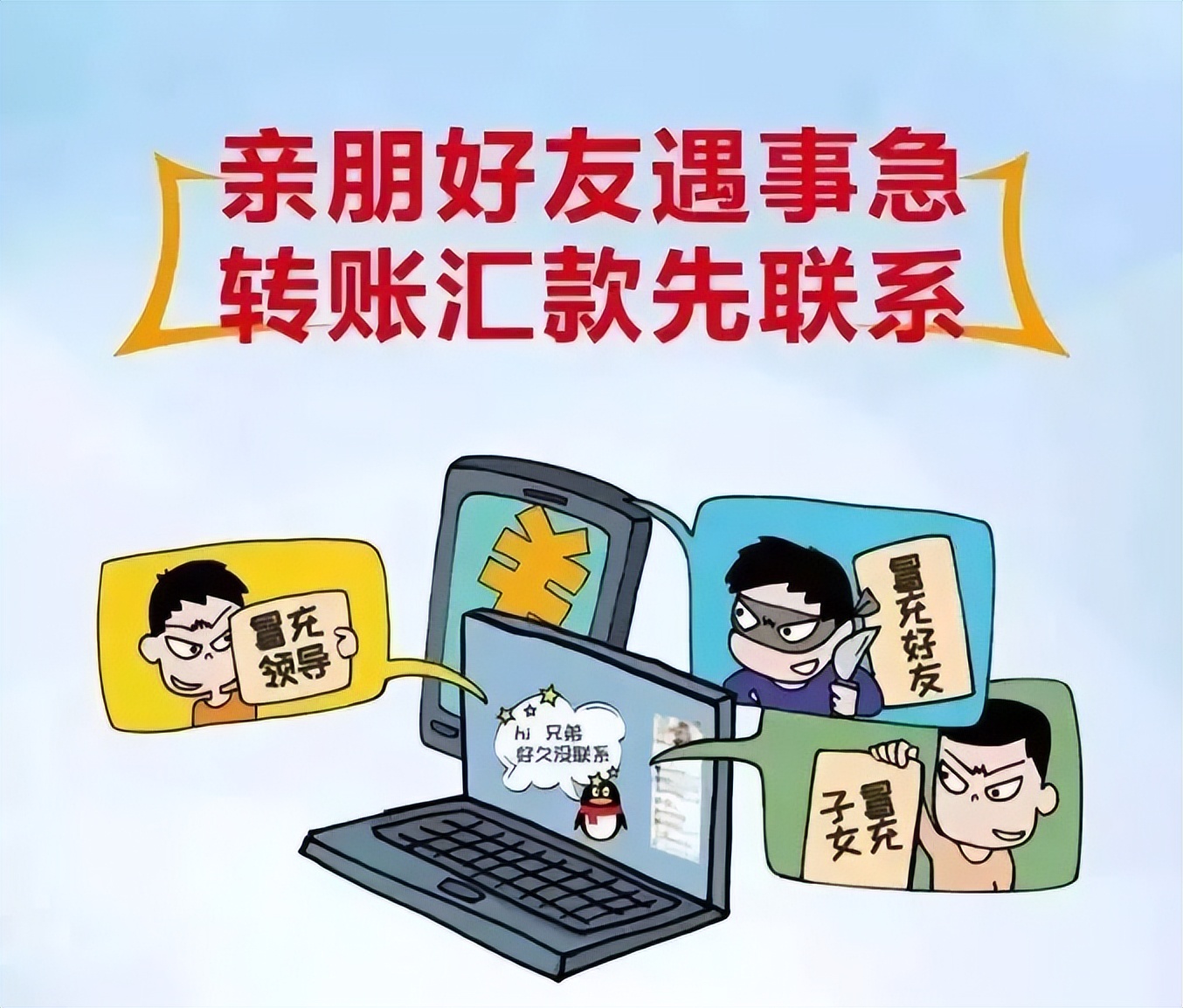 新型诈骗手段发消息加好友,加好友诈骗手段有哪些套路