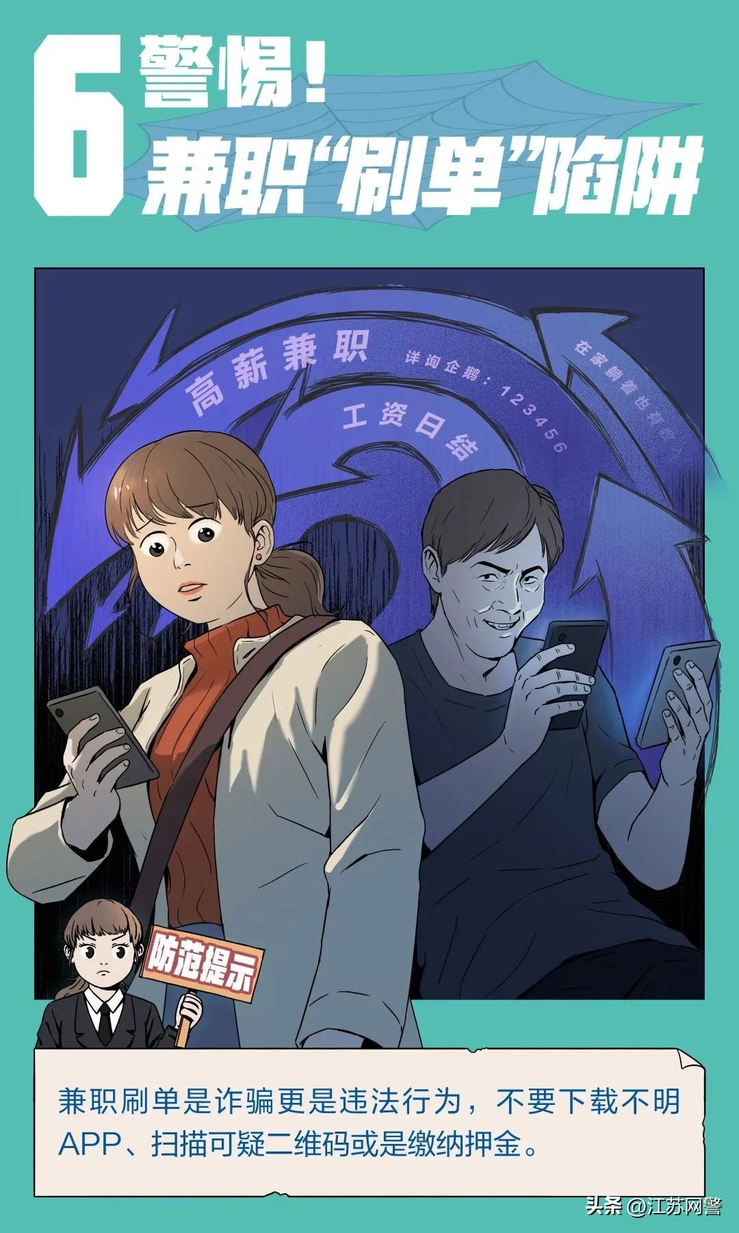 求职招聘注意事项,求职需要注意招聘陷阱