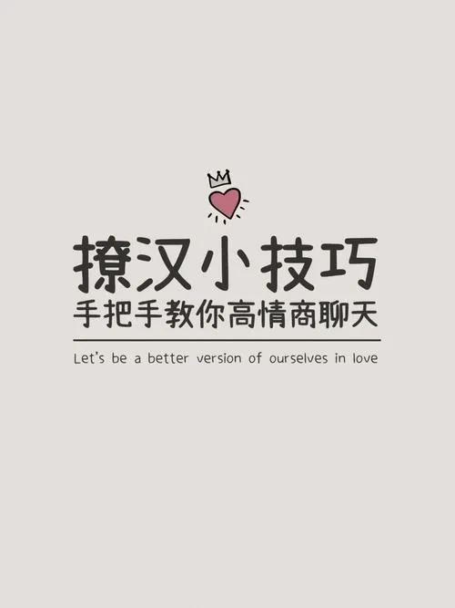 撩汉小妙招超简单,怎么撩汉最有效又快又撩人