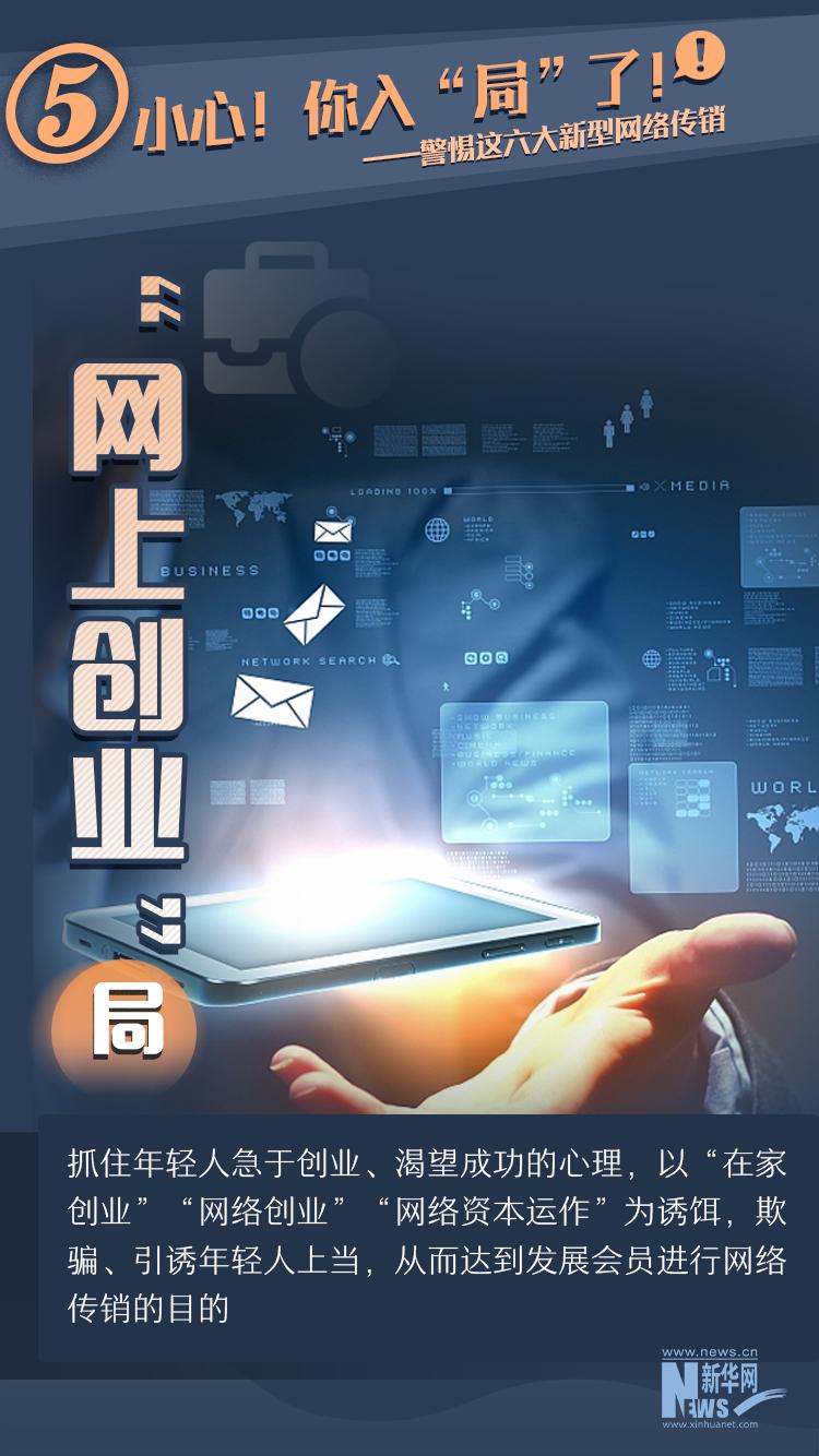 如何防范传销等诈骗,警惕新型网络传销