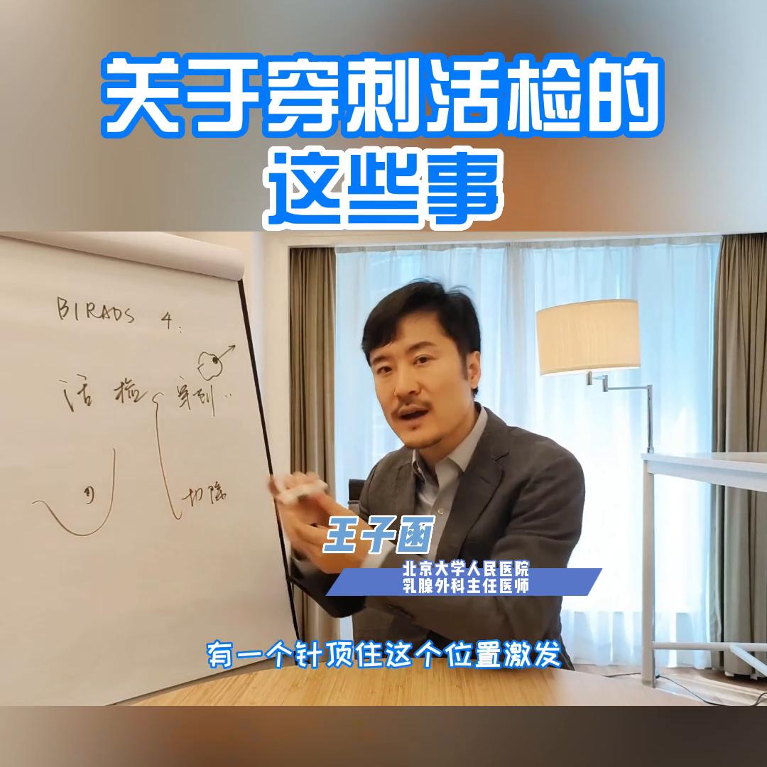 关于穿刺活检的这些事@抖音短视频