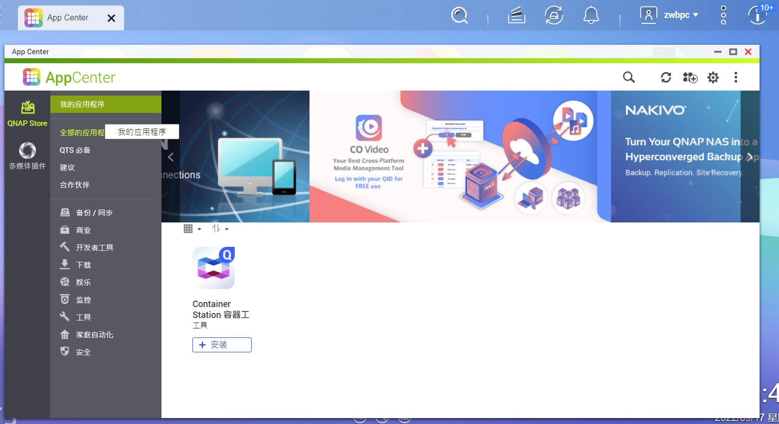 威联通nas部署dockerweb服务,威联通nasdocker方案
