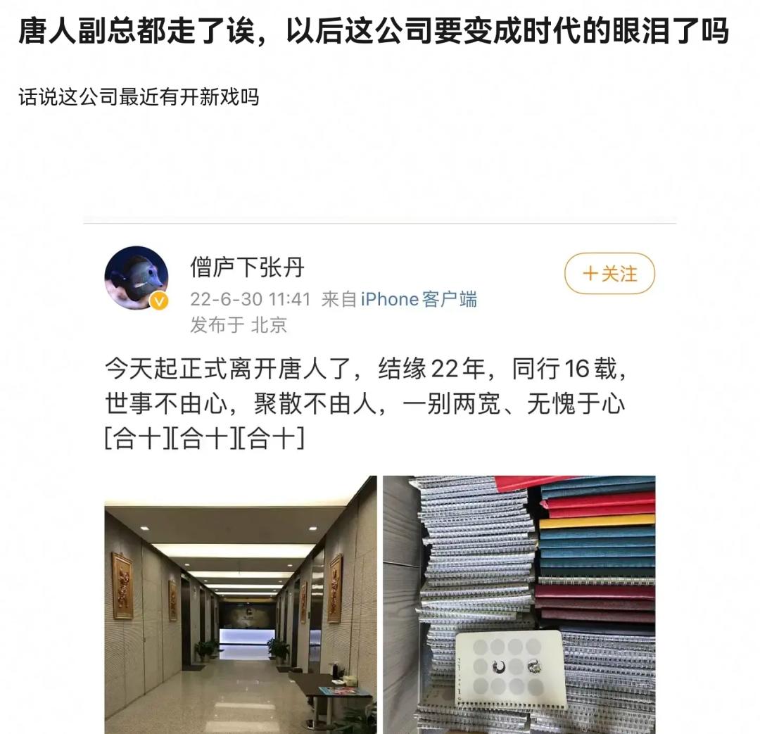 杨幂与唐人解约事件,芒果台四小花为什么辞职