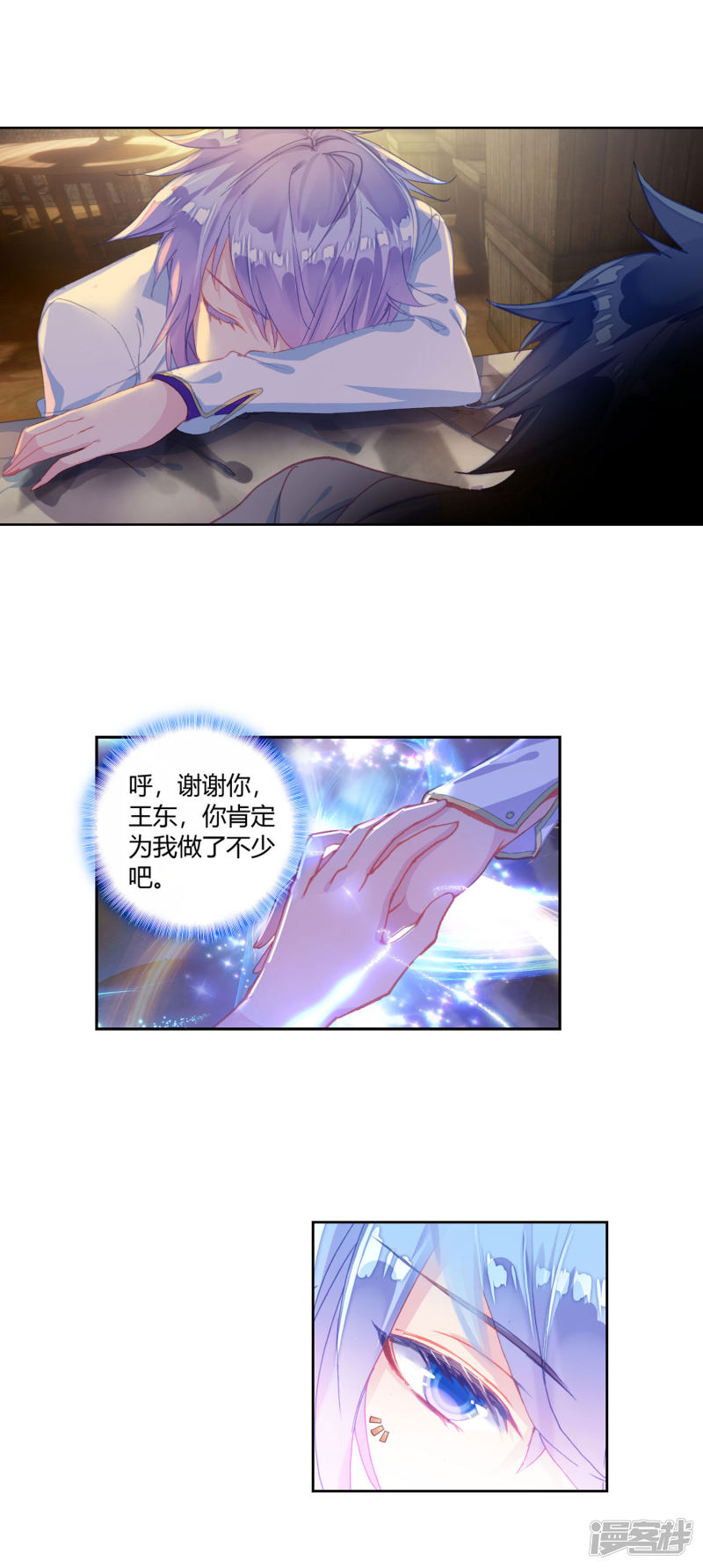 【斗罗大陆2·绝世唐门】漫画第406话~第408话雨浩，都是因为我