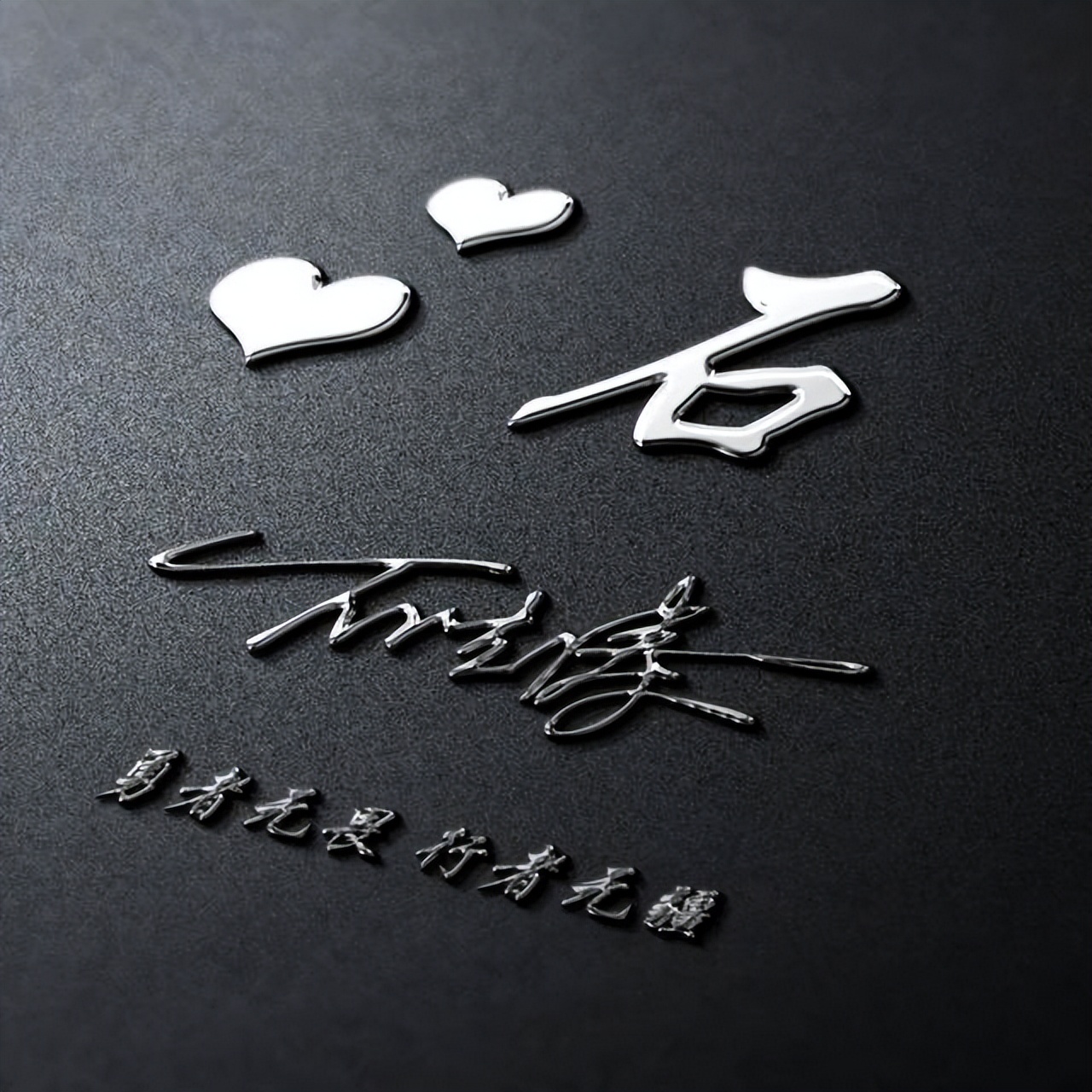 在线艺术签名设计之姓氏头像制作,个性3d立体签名头像唐姓氏