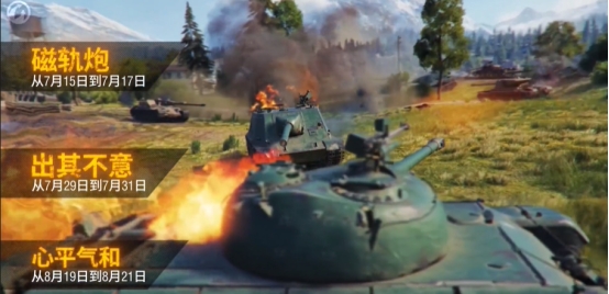 坦克世界最新战争游戏,坦克世界街机模式什么时候结束