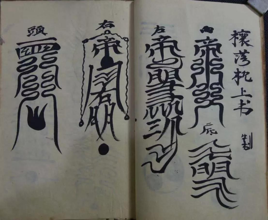 治卡*法大**灵符