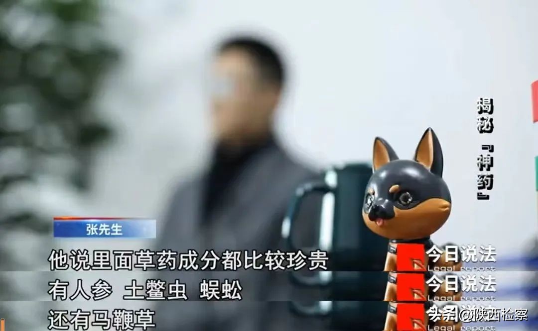 虚假宣传神药功效牟取暴利,祖传中药配方却被认定为假药