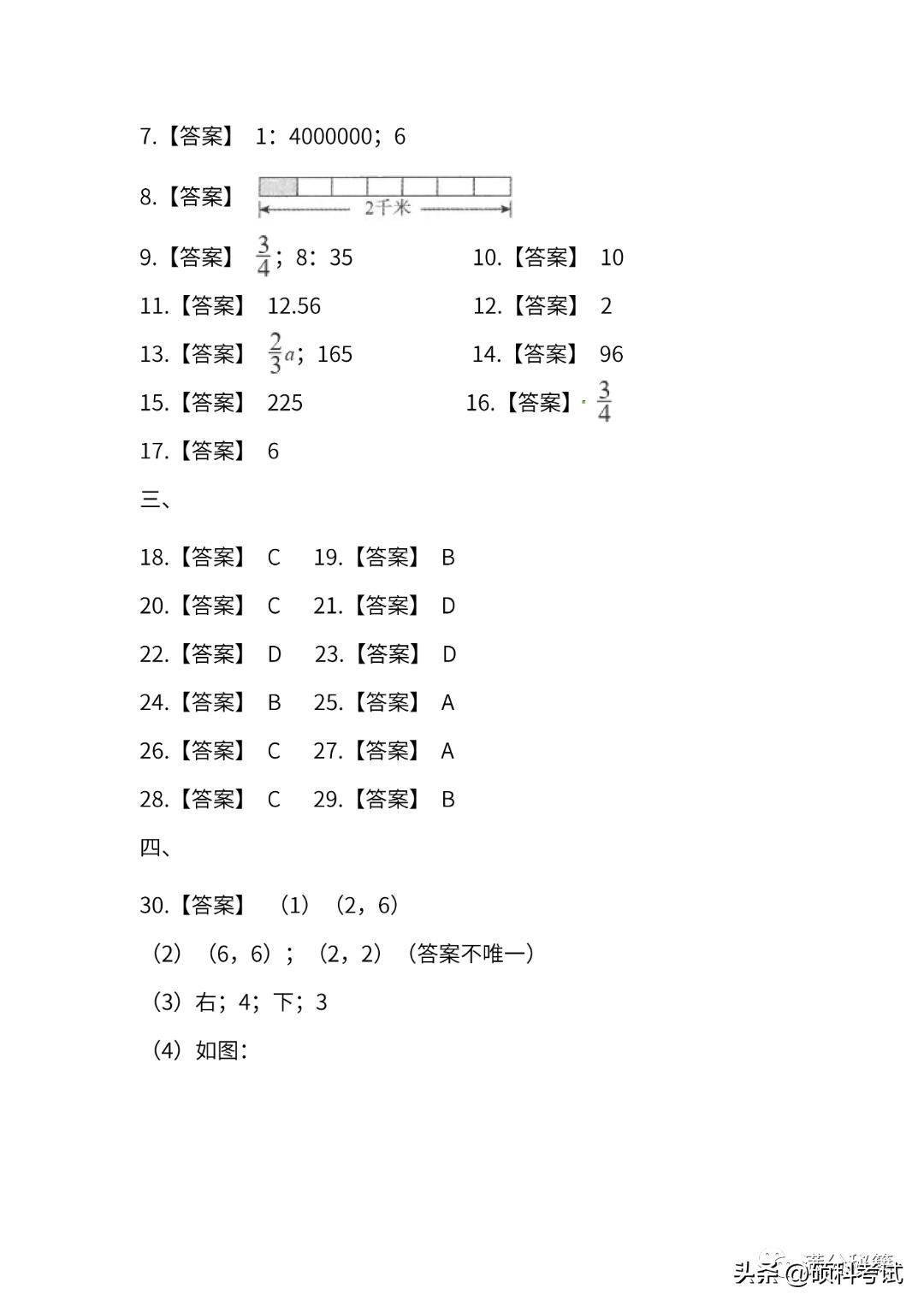 2021-2022六年级上册数学期末答案,2020-2021六年级下册数学期末试卷