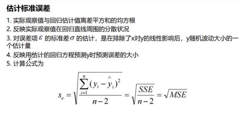 回归模型的拟合优度检验,回归分析中的拟合优度计算公式