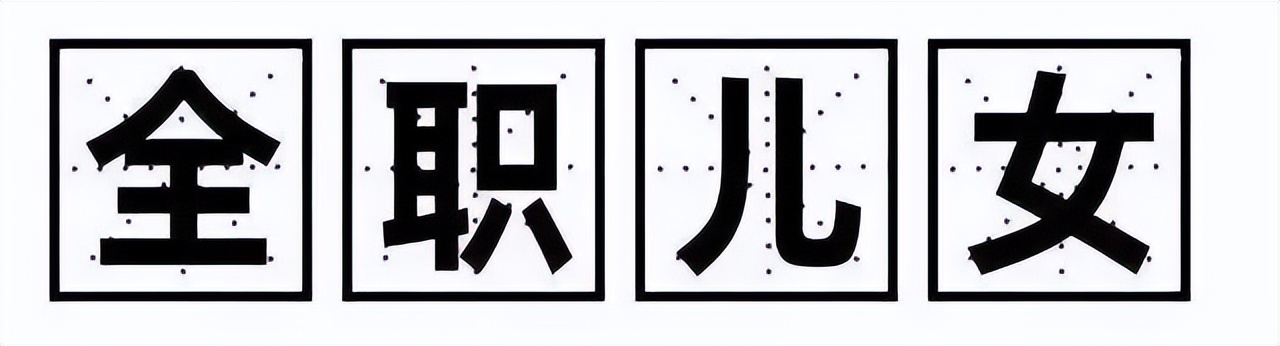 “全职儿女”引全网热议：陪父母还能领工资5000-8000！是新型啃老or自主择业，听听他们怎么说