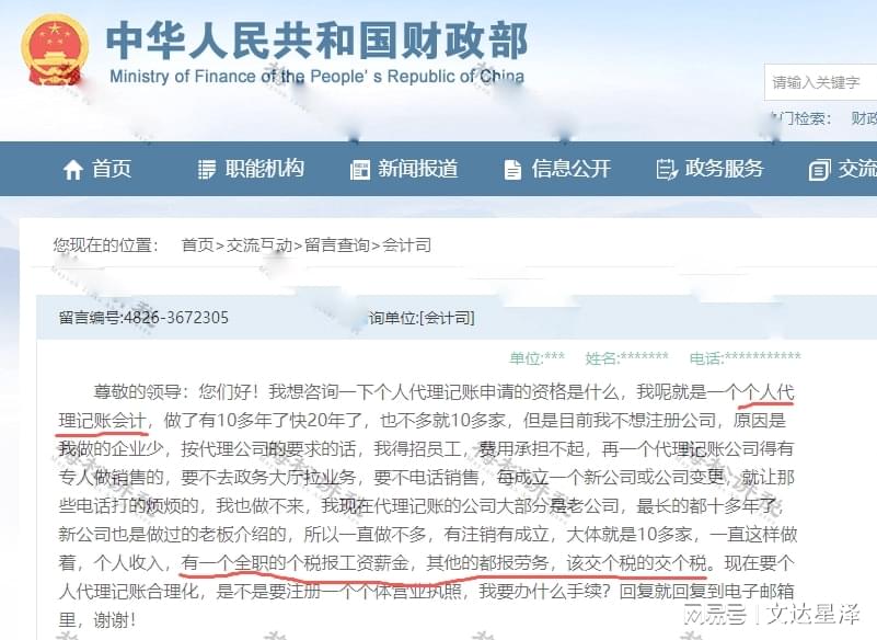 会计兼职代账公司,兼职会计跟代账公司