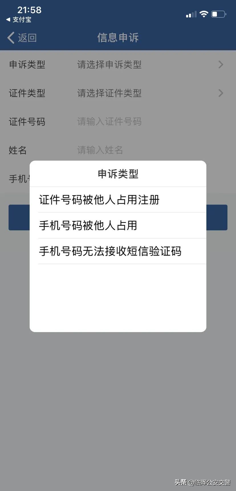 交管12123手机号无法登录,交管12123登录密码错5次