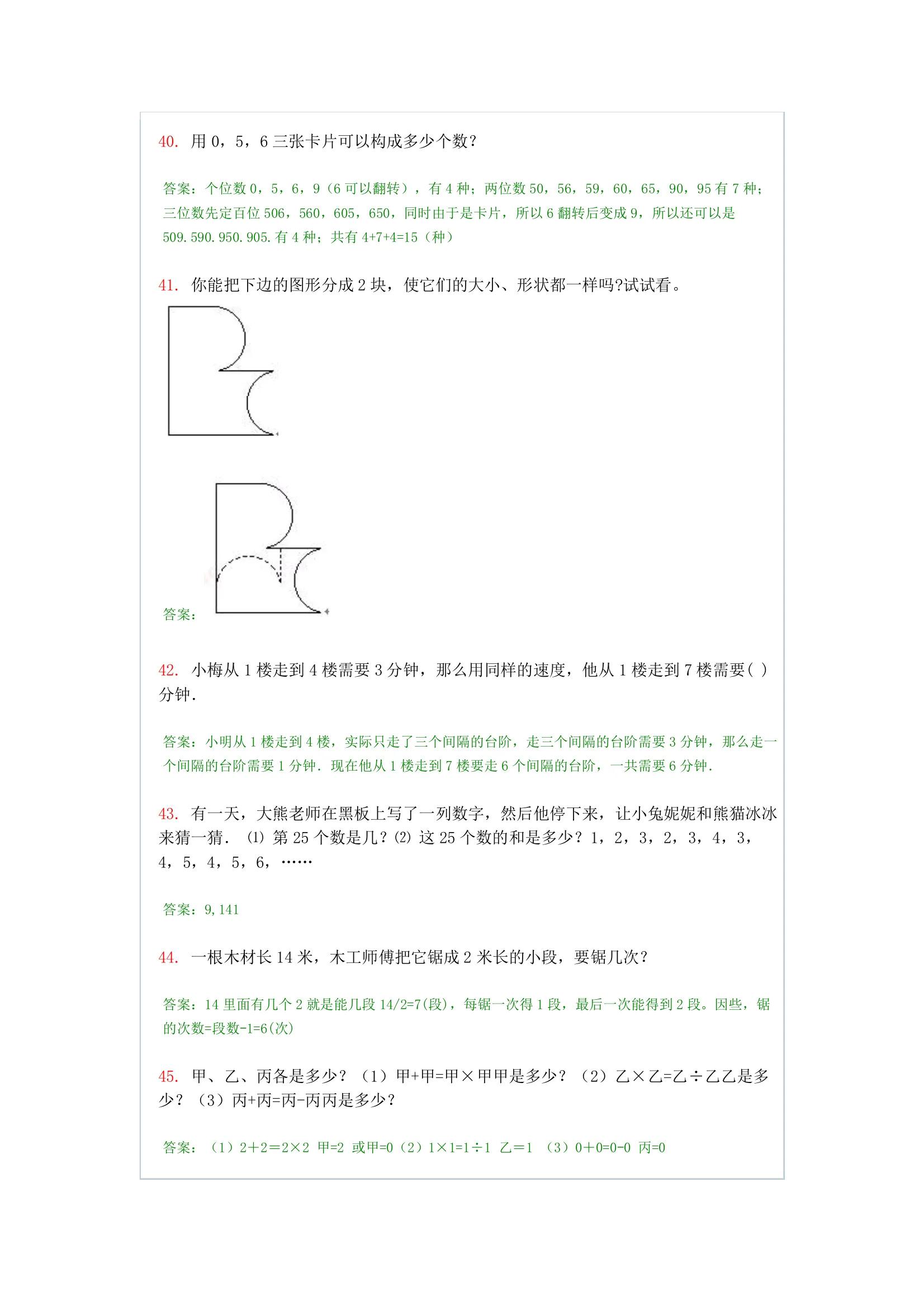 二年级上册奥数题100道及答案超难,二年级奥数题100道免费打印及答案