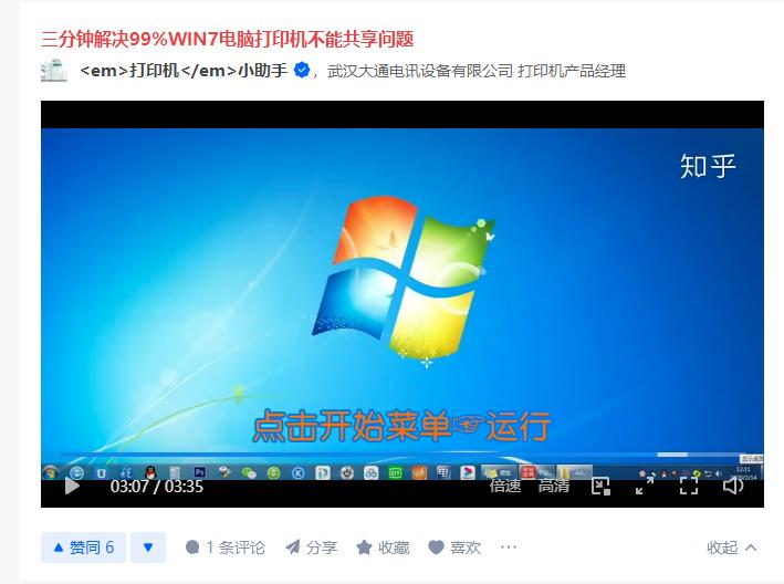 打印机共享无法连接太不稳定了,拯救菜鸟