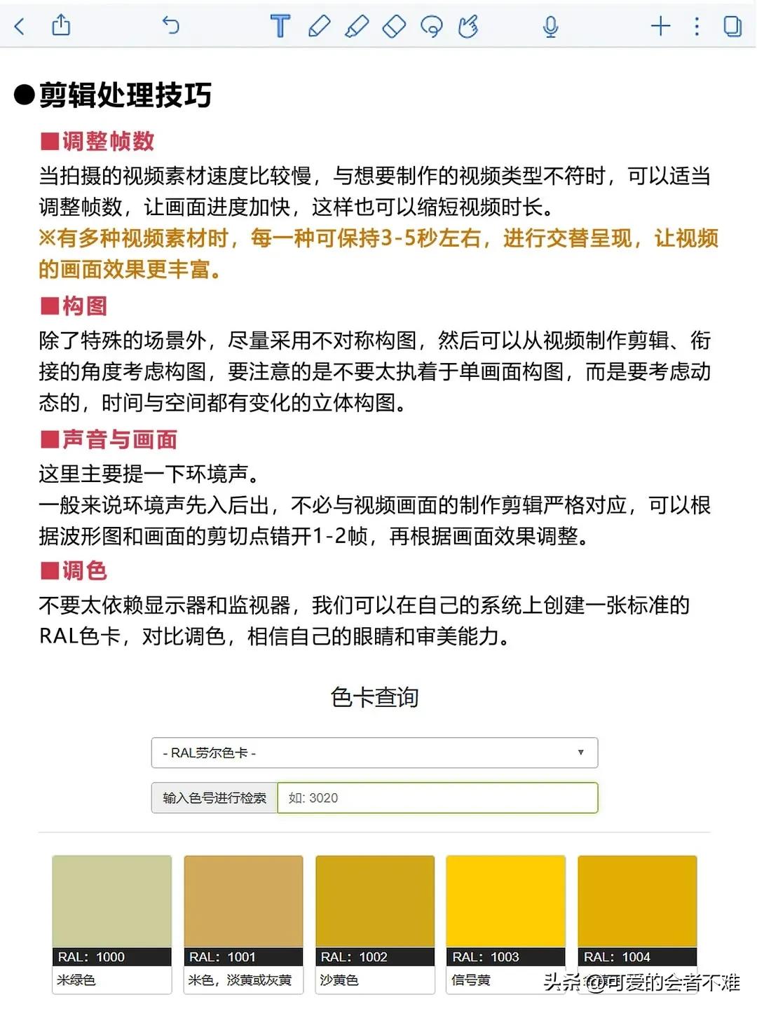 短视频剪辑技巧,这篇价值更大,赶快收藏起来