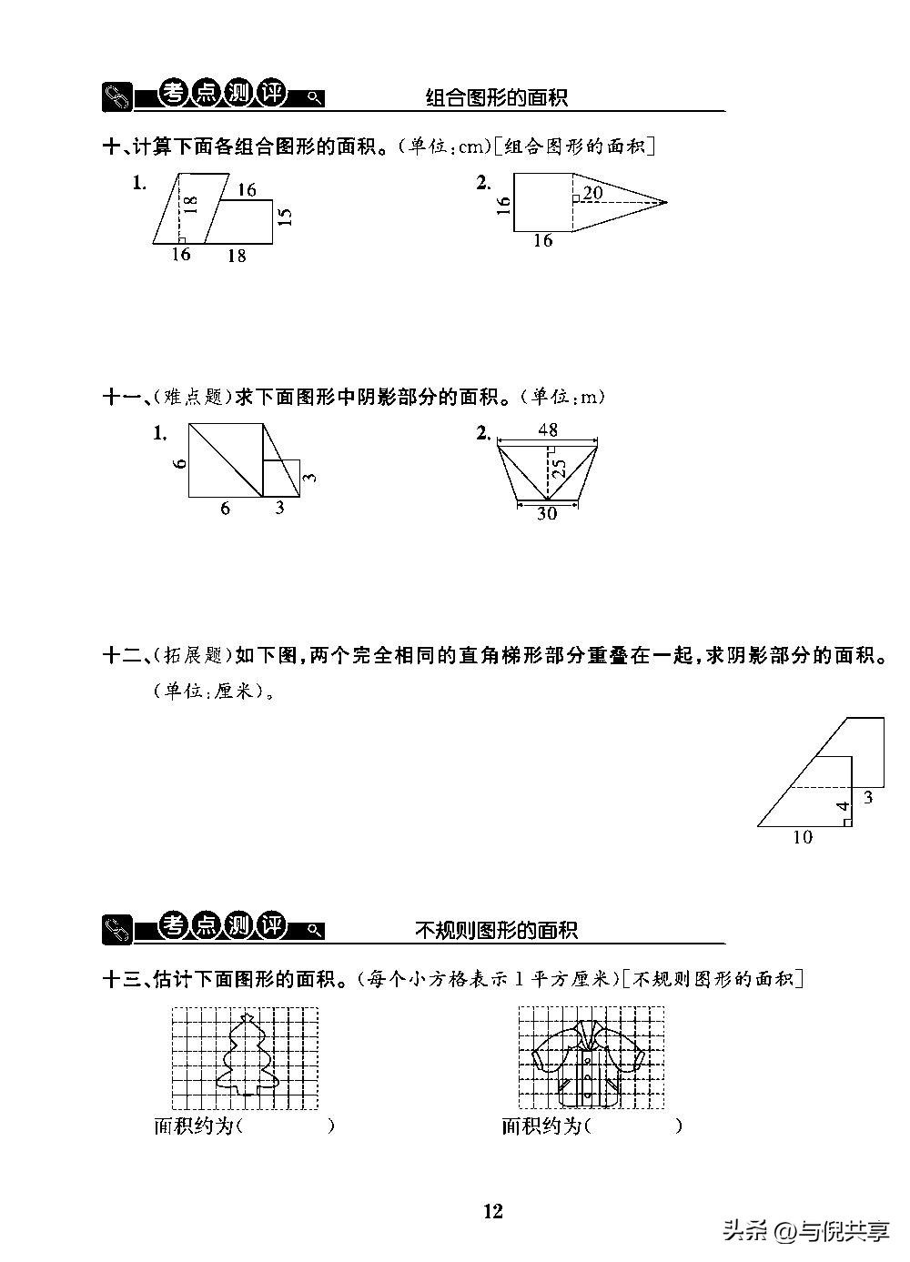 2022苏教版五年级数学练习册答案,苏教版五年级上册数学重点题