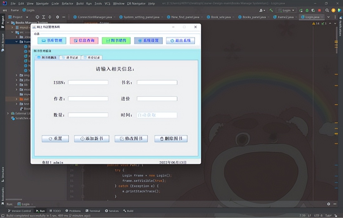 利用mysql设计一个书店管理系统,java实现商城管理系统