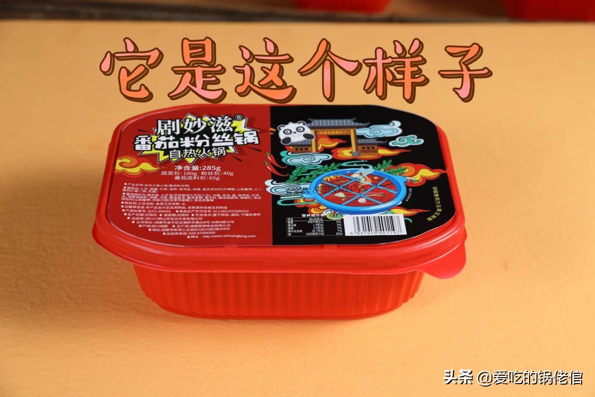 自热小火锅番茄米饭,番茄味的自热小火锅