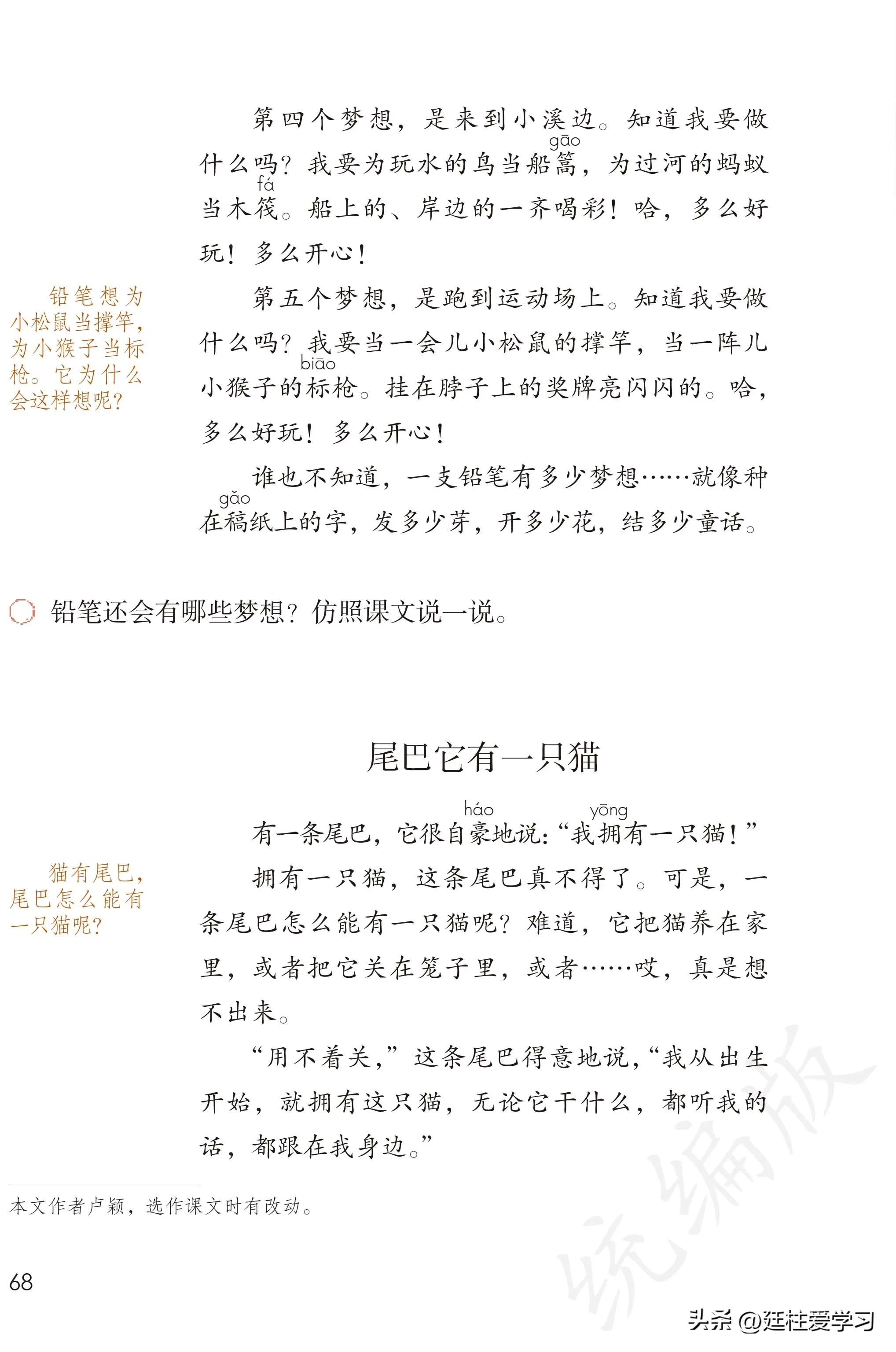 小学语文三年级下册电子版书,小学语文三年级下册知识点