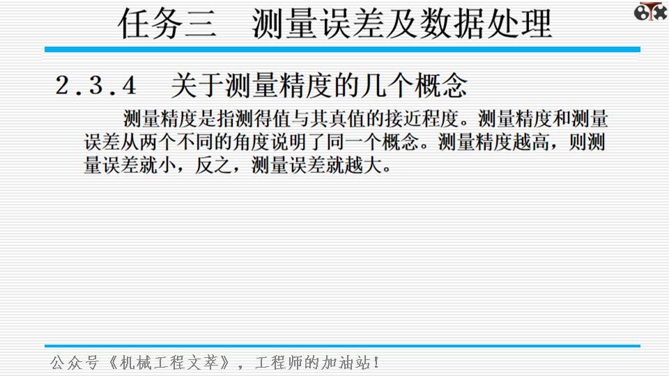 测量学ppt模板,测量基础知识培训ppt