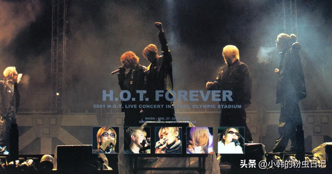 「连载22」H.O.T.永不落寞，227演唱会实况实录（2）