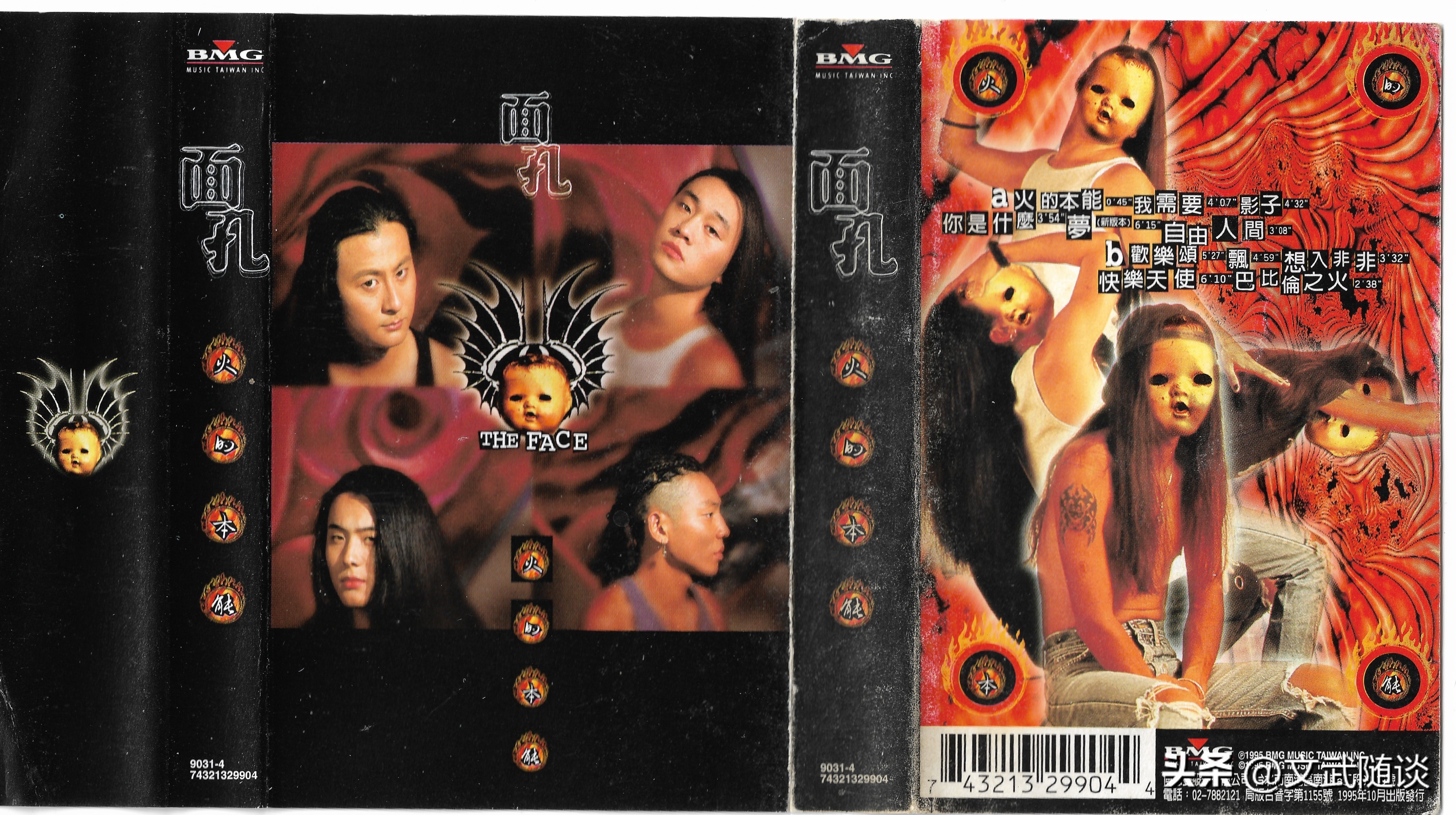 国摇盛典八——暗潮汹涌的一九九五年NO.2