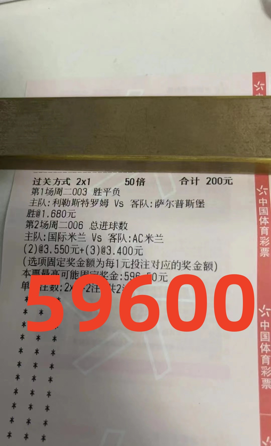 今日足球竞彩推荐实单2串1,今日竞彩足球6串1实单推荐