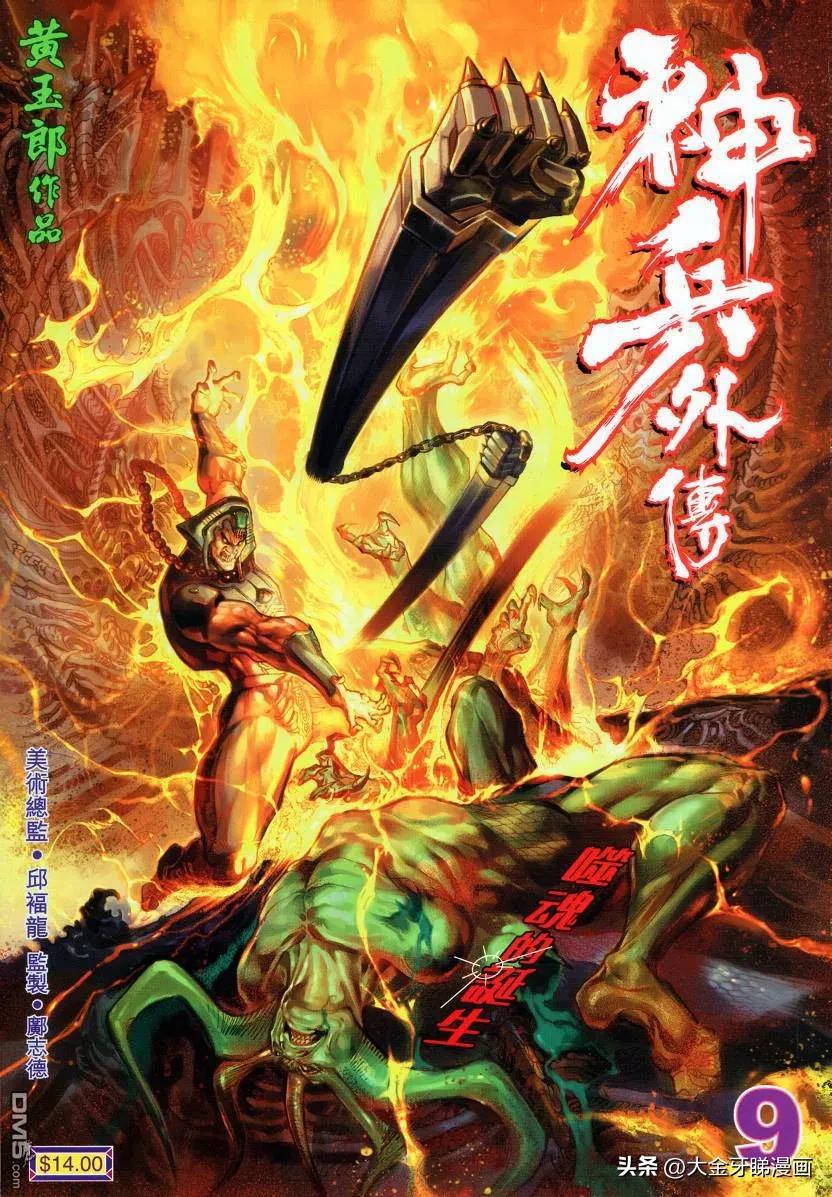 港漫《天子传奇》紫雷刀法有多厉害？一代霸主随处可见