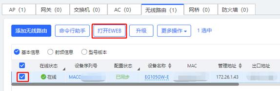 锐捷诺客云认证,锐捷web认证配置