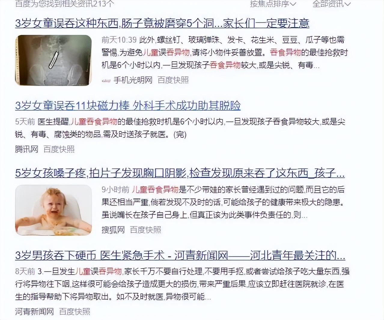 11个月大婴儿,吞下一枚3cm钉子!家长平时一定要收好家中小物品