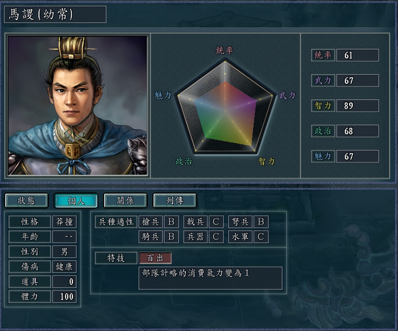 三国志11威力加强版自创武将名字,三国志11血色衣冠5.0武将排名