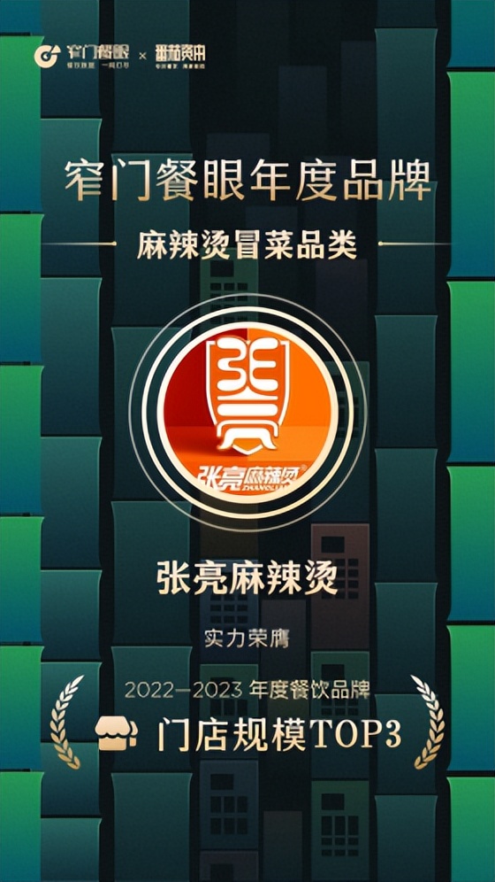 生意最好的麻辣烫品牌是哪家,麻辣烫十强奖杯