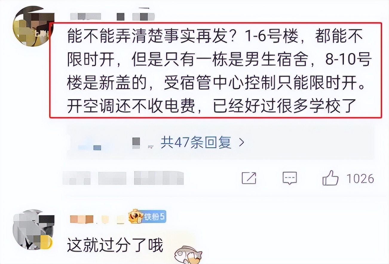 郑州师院女生抱怨学校对宿舍空调搞男女区别对待，遭男生狠狠打脸