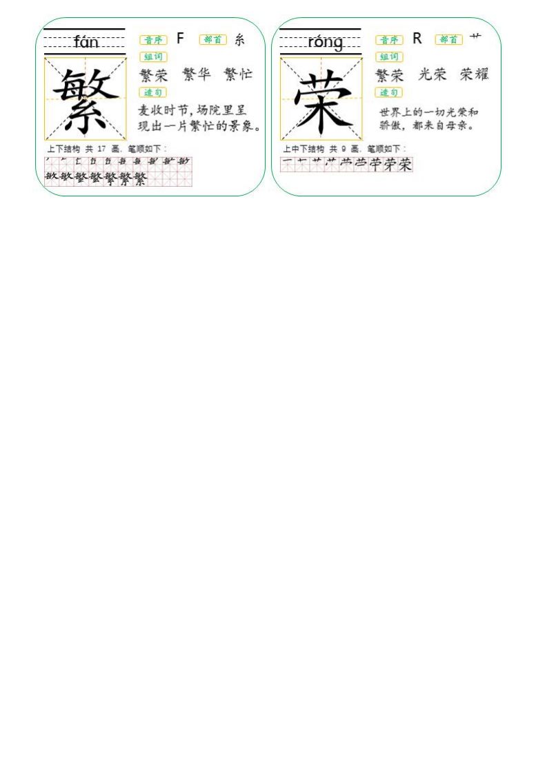 二年级生字卡片词语大全,生字卡片二年级下册