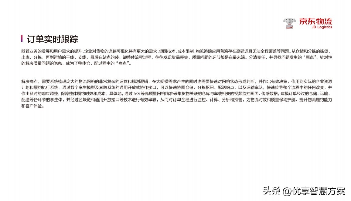 中国智慧物流大数据发展报告会,2017中国智慧物流大数据发展报告