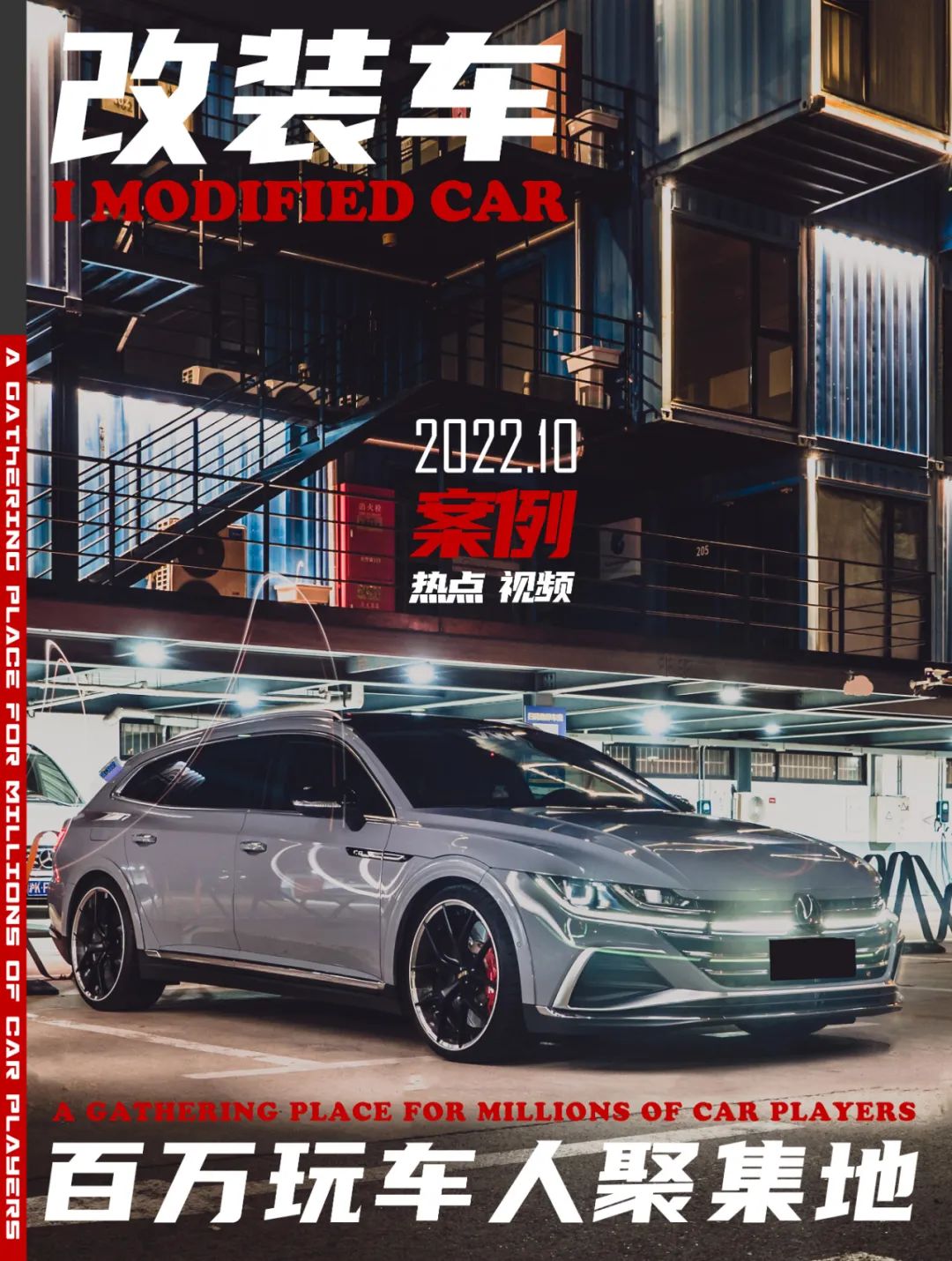 大众cc改装颜值天花板,大众cc猎装版改装图片壁纸