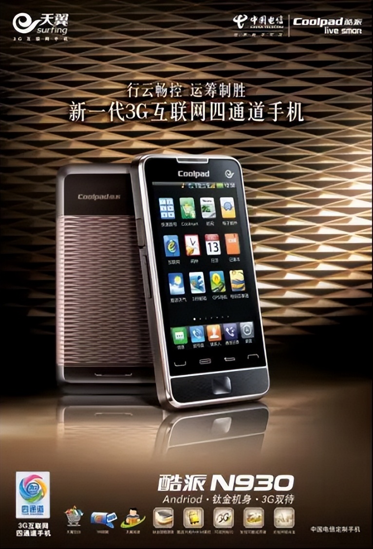 酷派手机的发展历史,酷派手机的辉煌历史