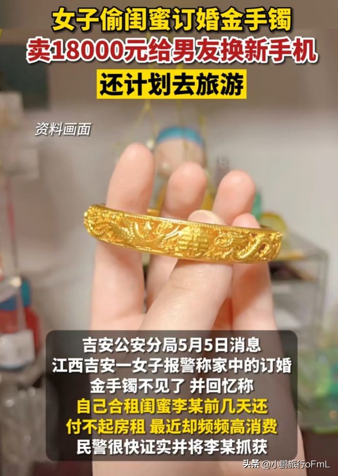吉安一女子偷闺蜜嫁妆,江西吉安被偷手镯