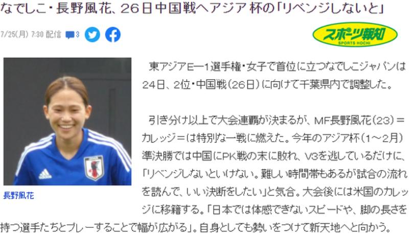 水庆霞有望带领女足战胜日本,日本女足将战朝鲜女足