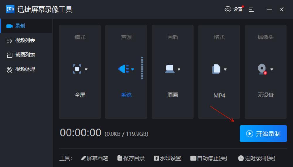 如何录屏电脑视频？手把手教你录屏