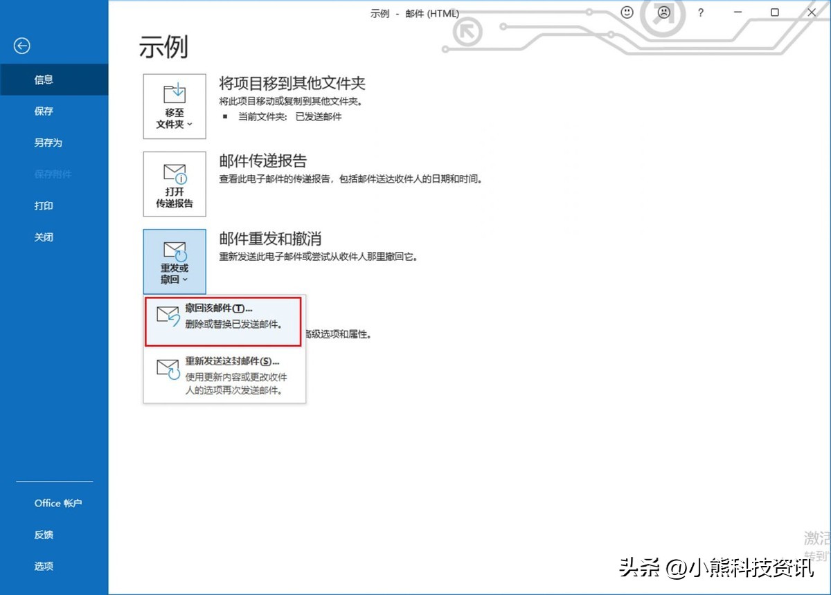 如何在outlook撤回邮件,outlook如何撤回电子邮件