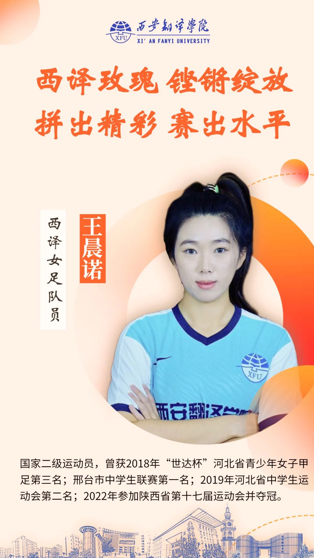 西译女足～再次征战