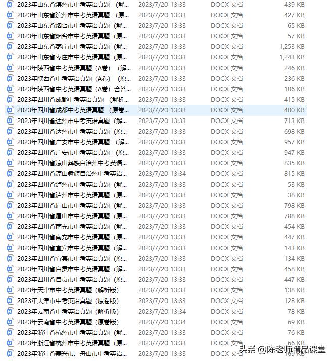 成考英语2023真题,word真题39套考点