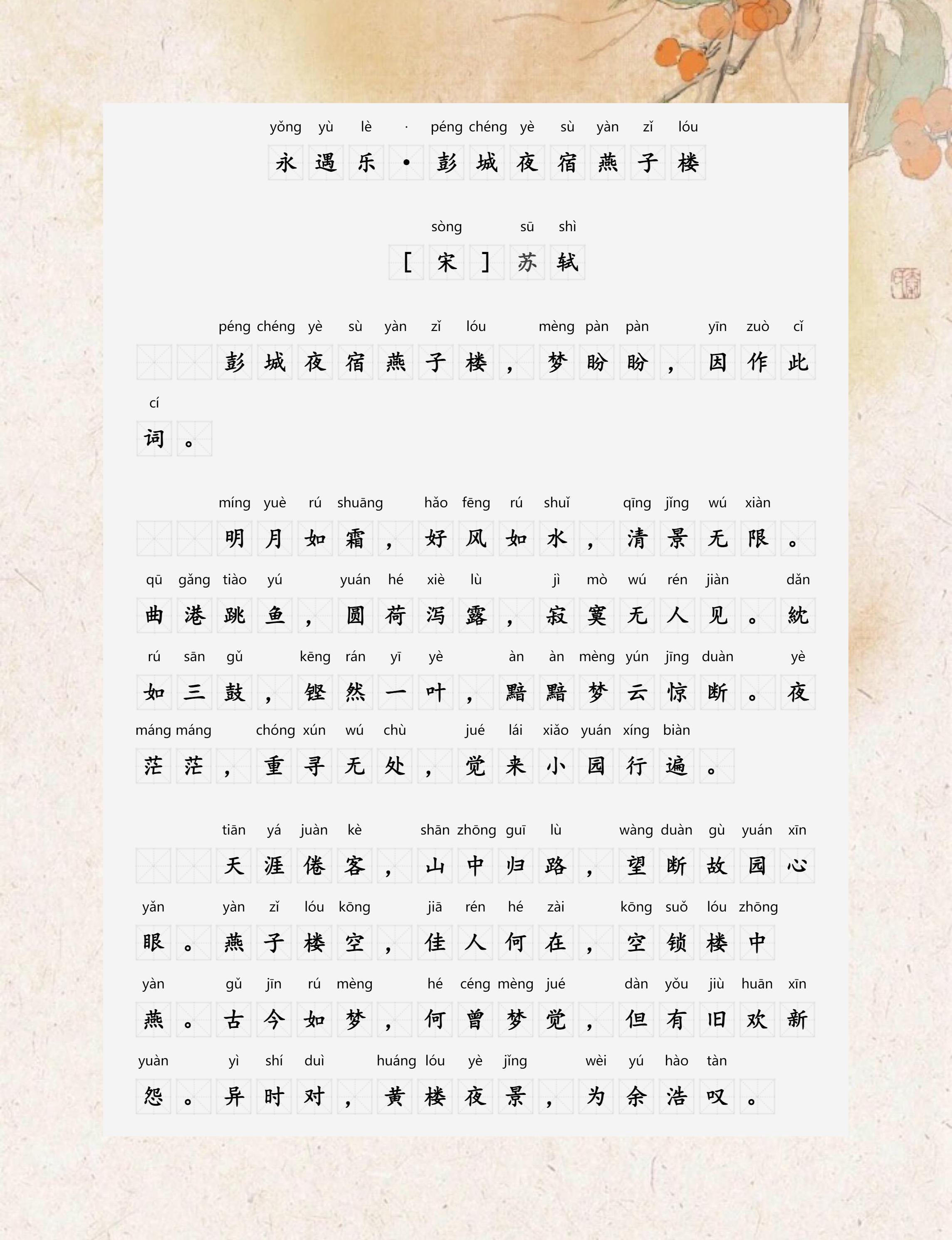 明月如霜好风如水清景无限赏析,明月如霜好风如水清景无限出处